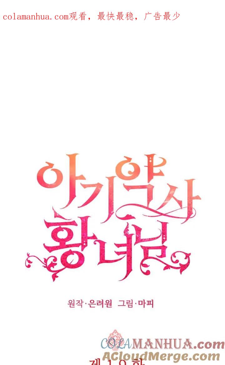 《小皇女药剂师》第19话 第1页