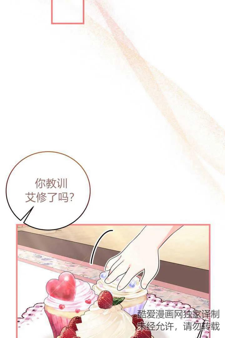 《小皇女药剂师》第19话 第47页