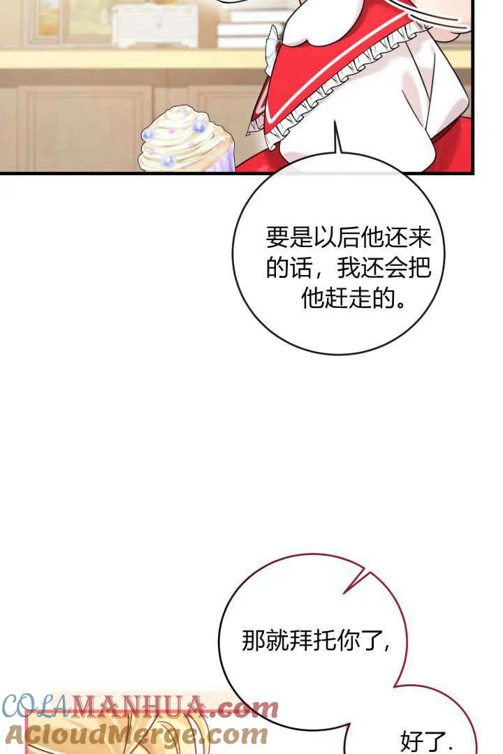 《小皇女药剂师》第19话 第52页