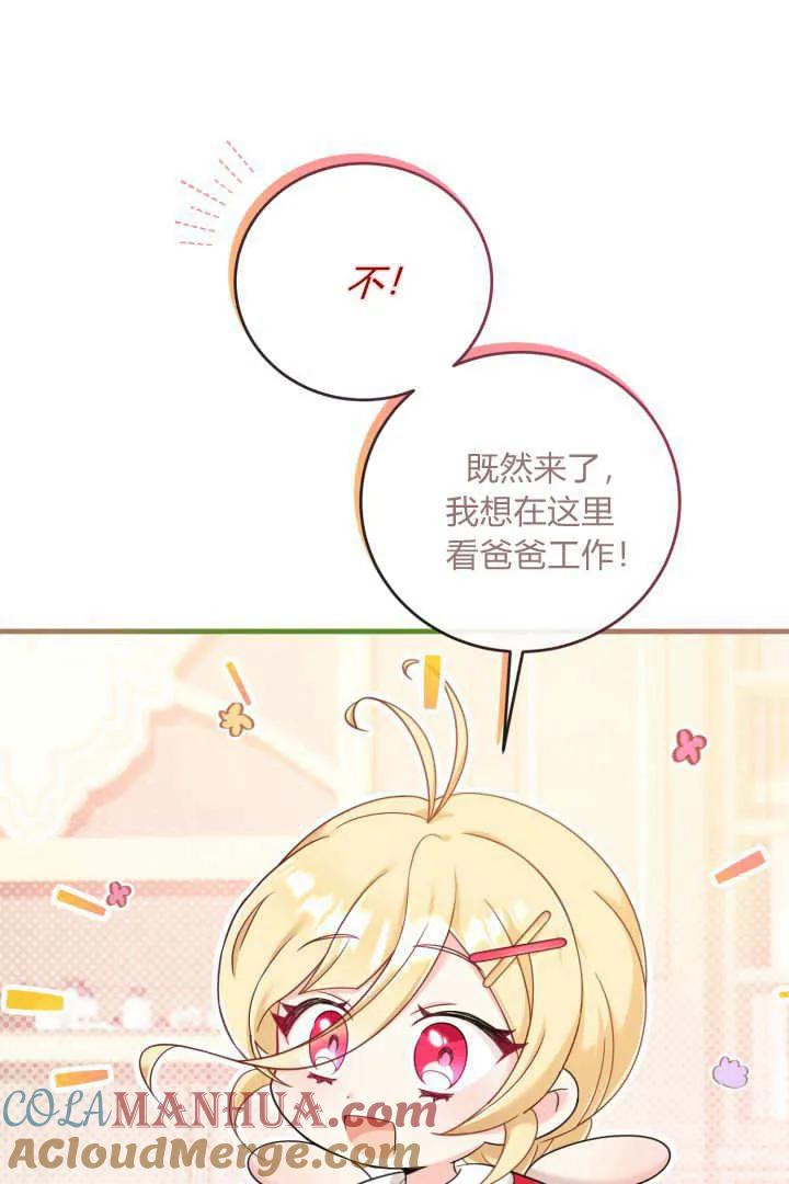 《小皇女药剂师》第19话 第61页