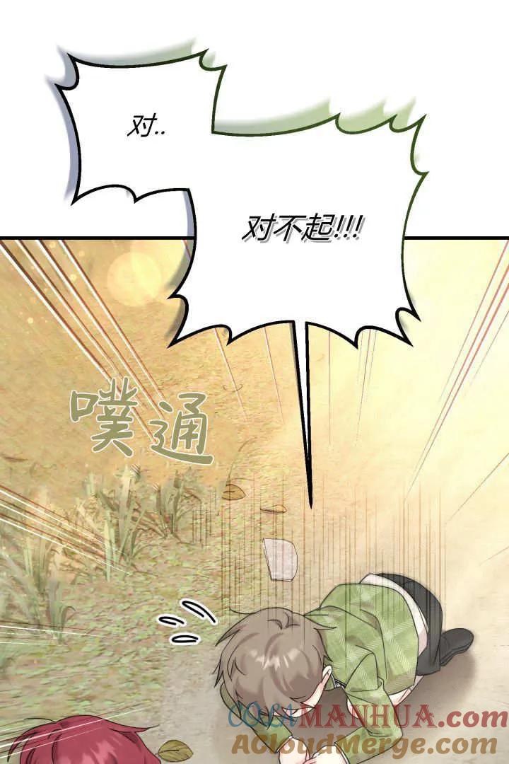 《小皇女药剂师》第19话 第31页