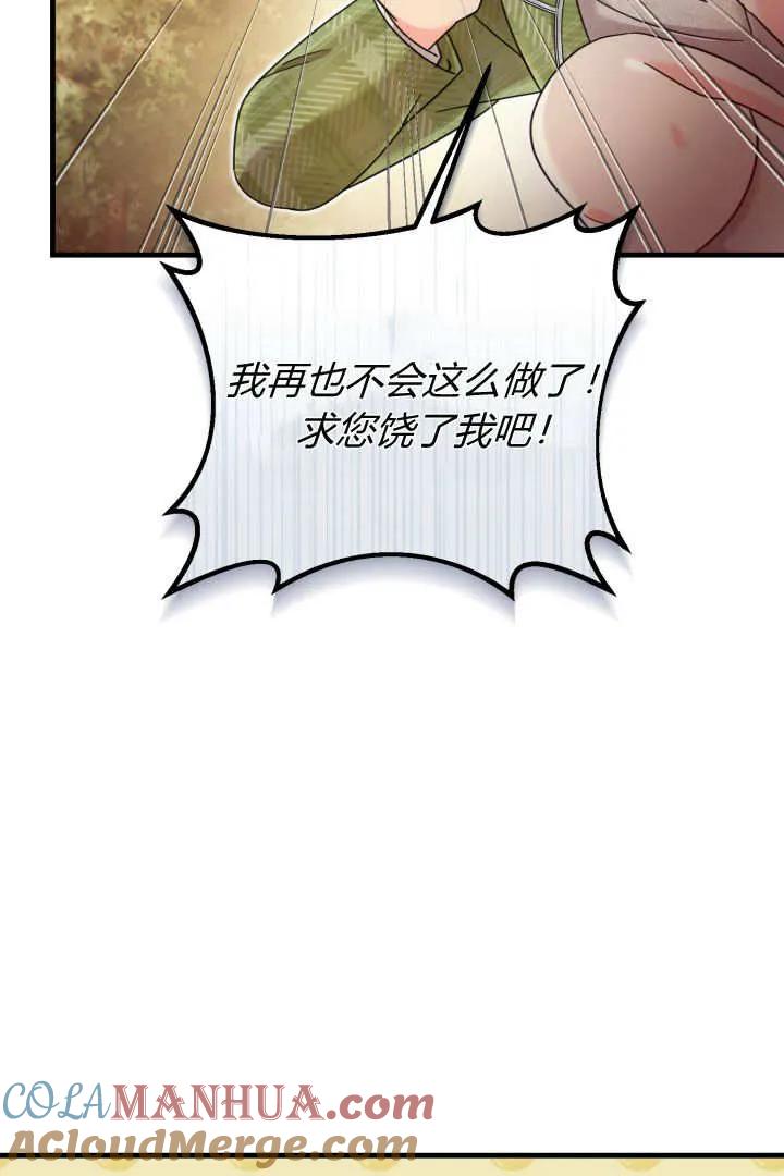 《小皇女药剂师》第19话 第34页