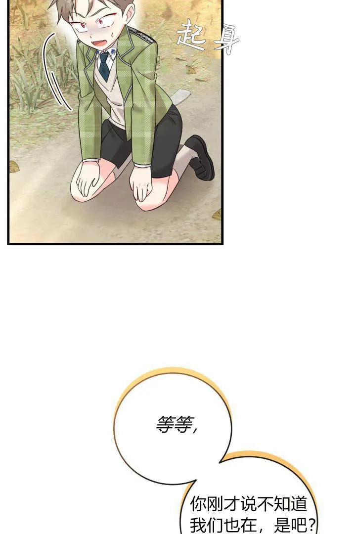 《小皇女药剂师》第19话 第38页