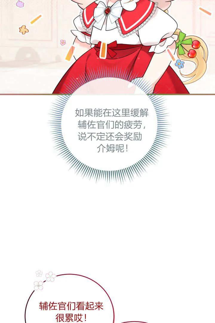《小皇女药剂师》第19话 第62页