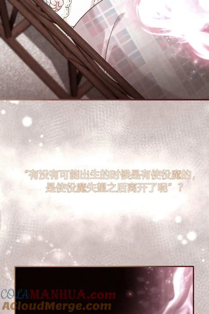 《小皇女药剂师》第20话 第30页