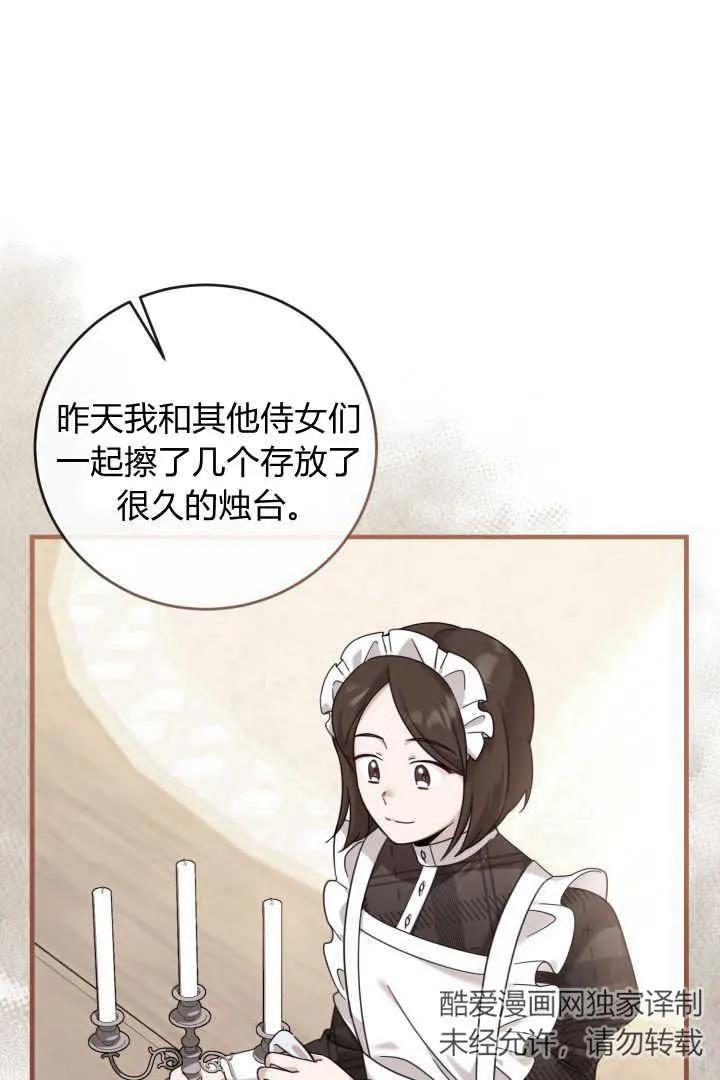 《小皇女药剂师》第20话 第56页