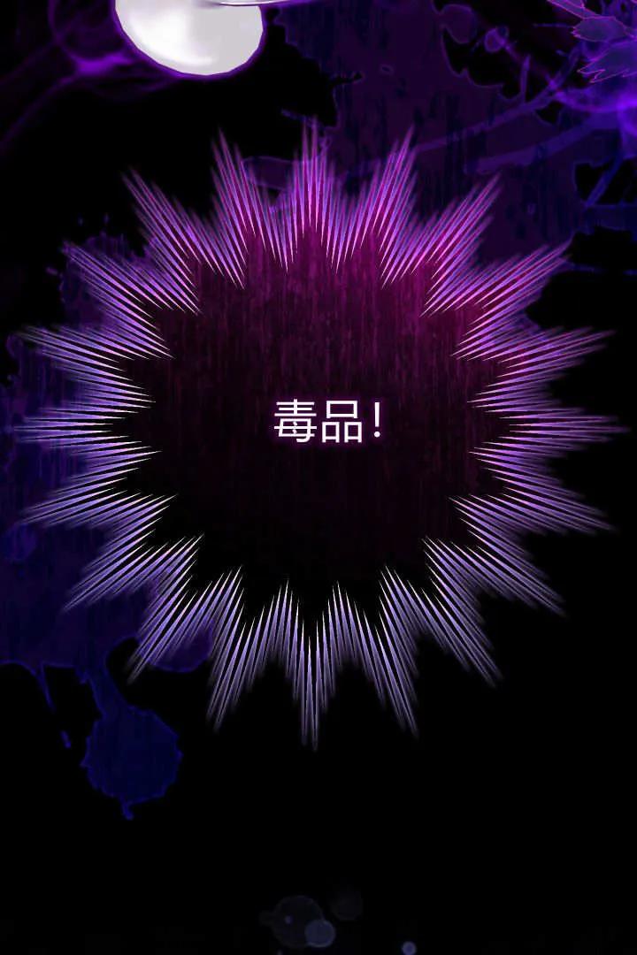 《小皇女药剂师》第20话 第89页