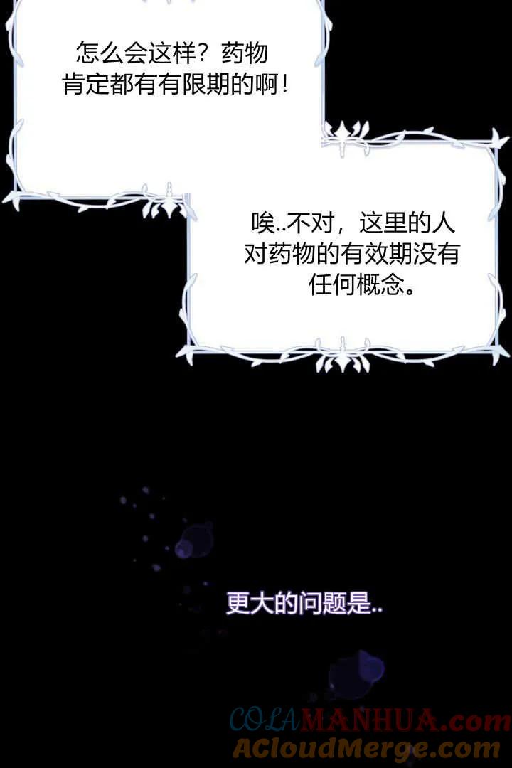 《小皇女药剂师》第20话 第84页