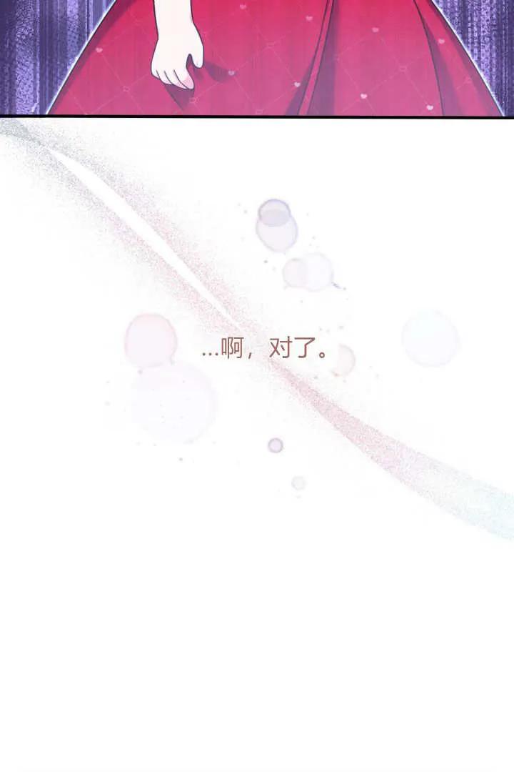 《小皇女药剂师》第20话 第64页