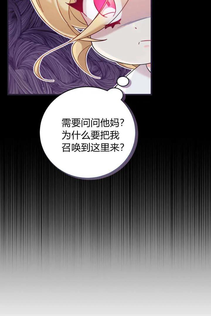 《小皇女药剂师》第20话 第44页