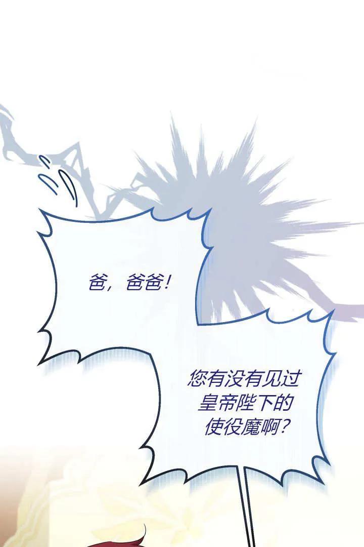 《小皇女药剂师》第20话 第37页