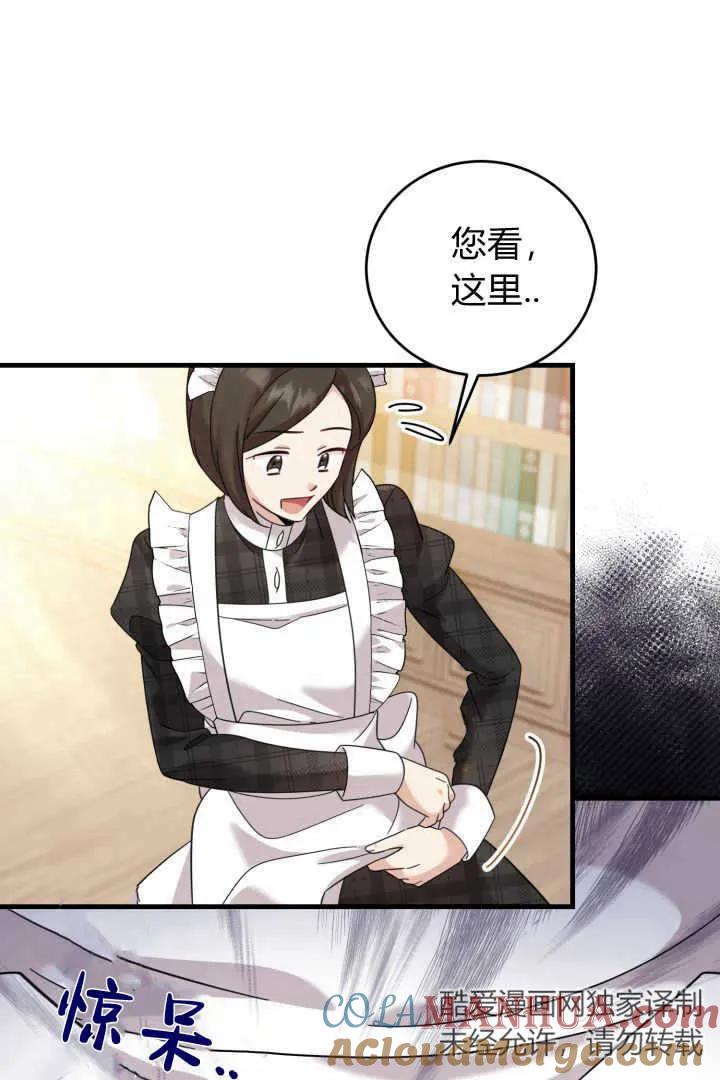 《小皇女药剂师》第20话 第75页