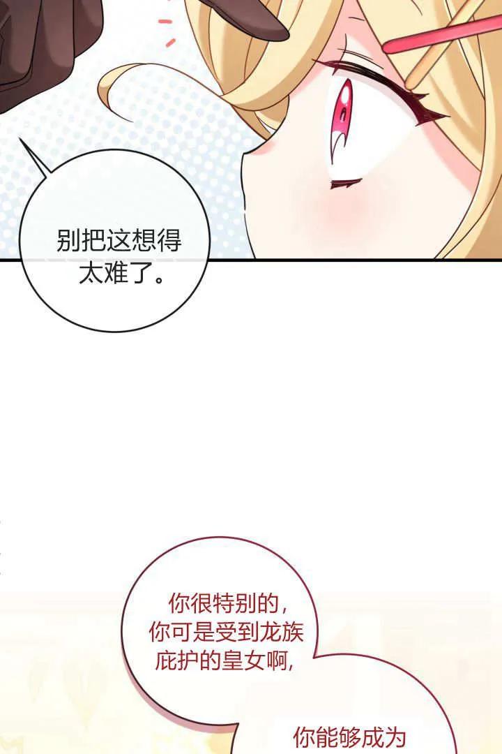 《小皇女药剂师》第20话 第25页
