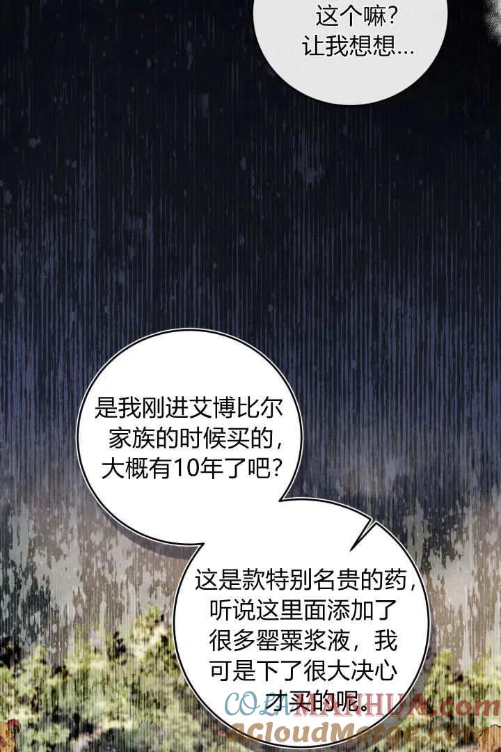 《小皇女药剂师》第20话 第81页