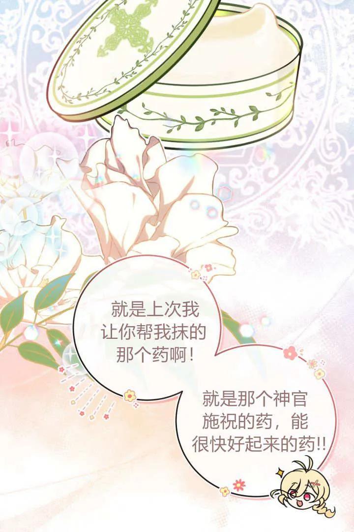 《小皇女药剂师》第20话 第68页
