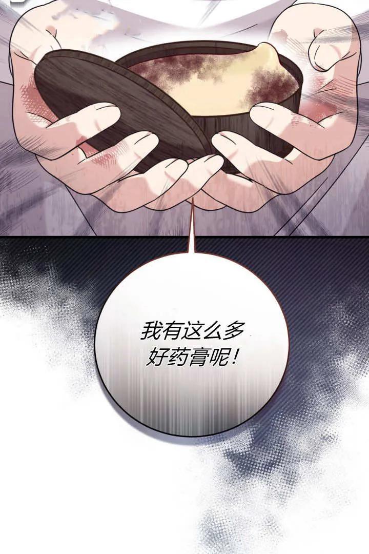 《小皇女药剂师》第20话 第76页