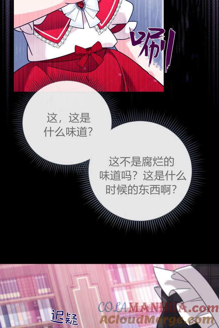 《小皇女药剂师》第20话 第78页