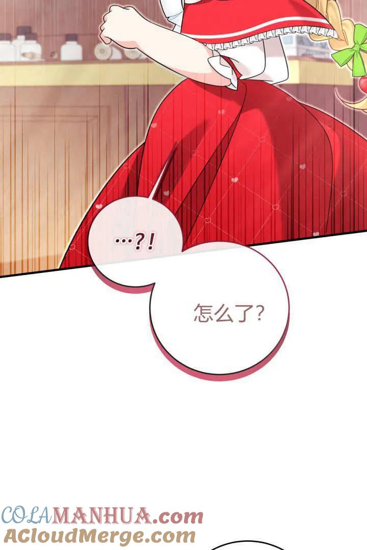 《小皇女药剂师》第20话 第48页