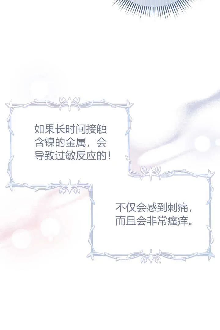 《小皇女药剂师》第20话 第59页