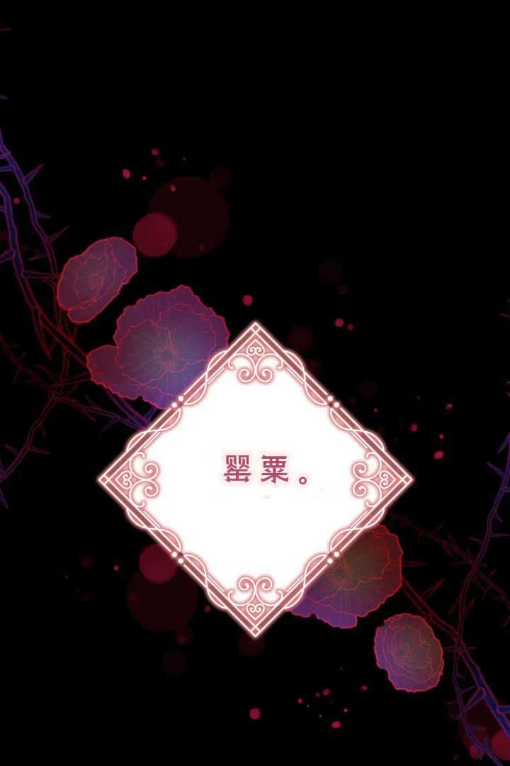 《小皇女药剂师》第20话 第86页