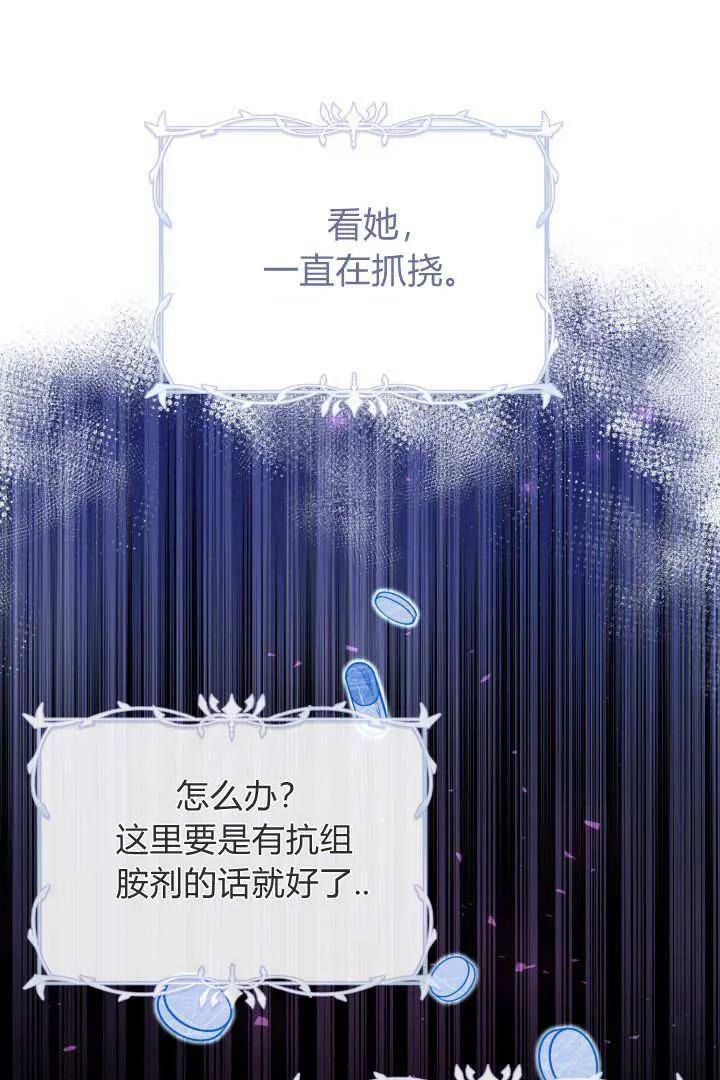 《小皇女药剂师》第20话 第62页