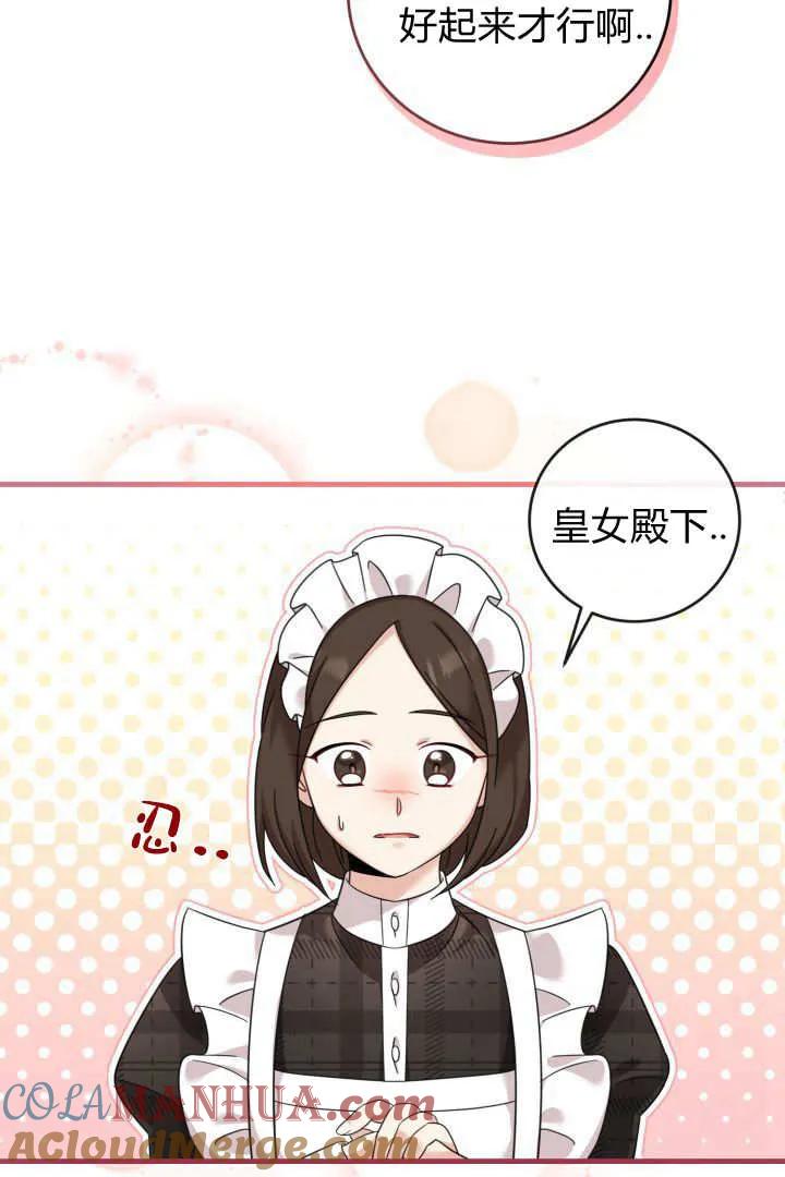《小皇女药剂师》第20话 第72页