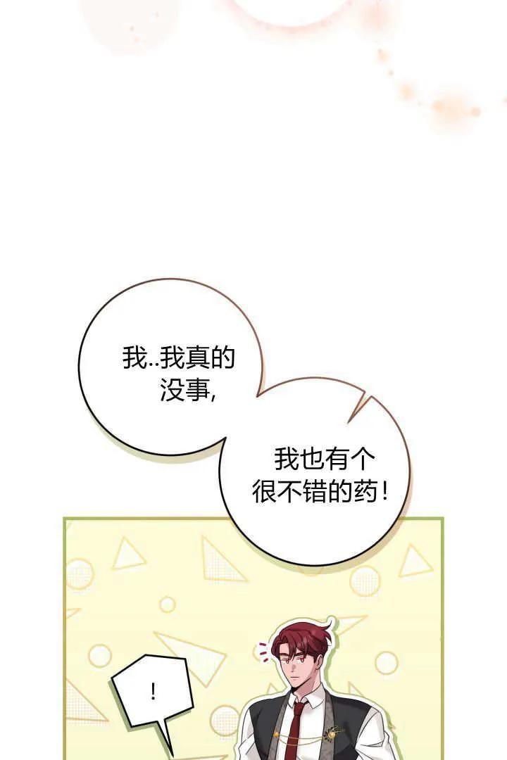 《小皇女药剂师》第20话 第73页