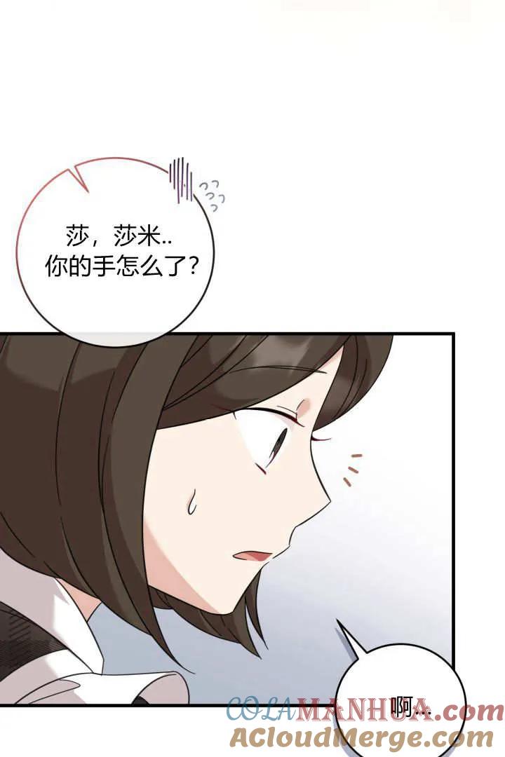《小皇女药剂师》第20话 第54页