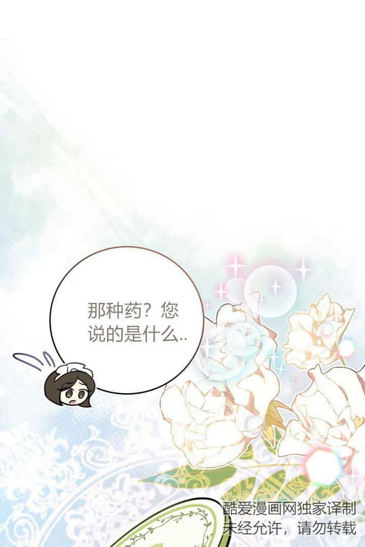 《小皇女药剂师》第20话 第67页