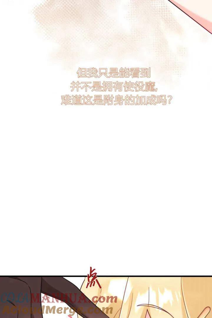 《小皇女药剂师》第20话 第24页