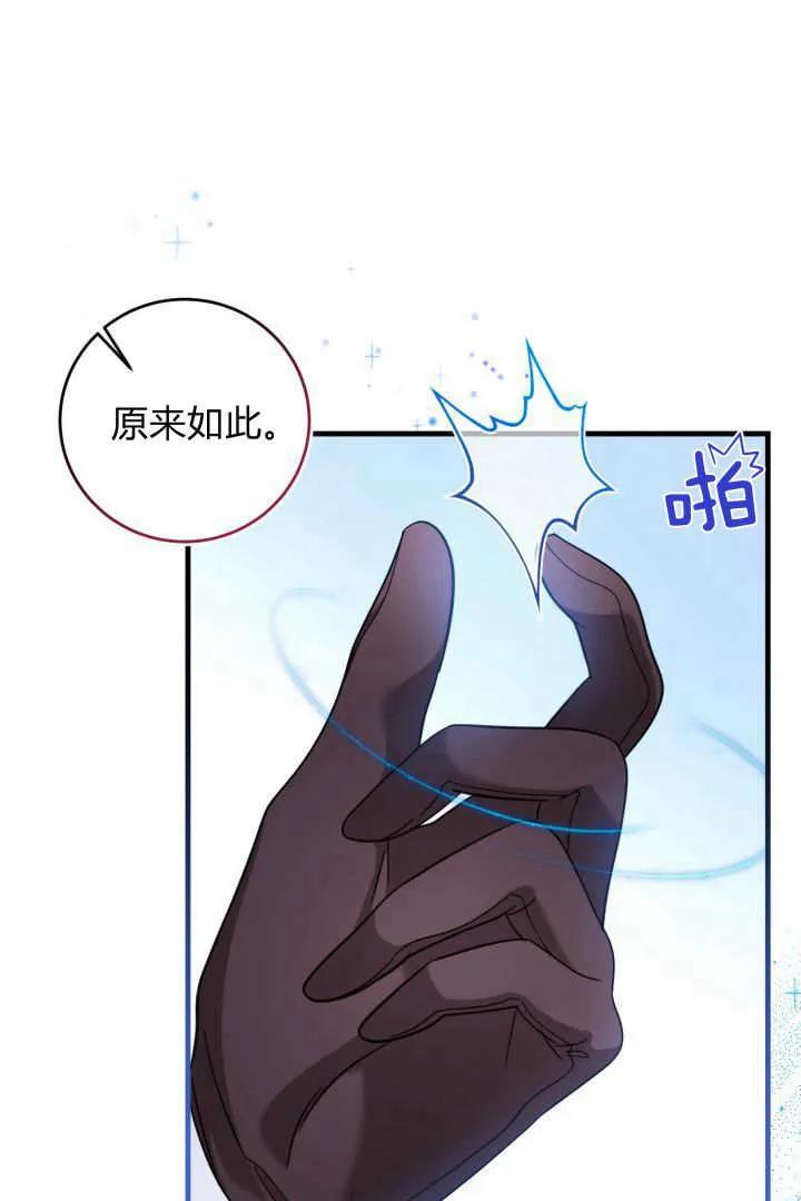 《小皇女药剂师》第20话 第7页