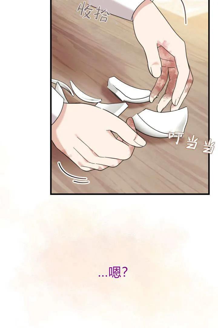 《小皇女药剂师》第20话 第53页