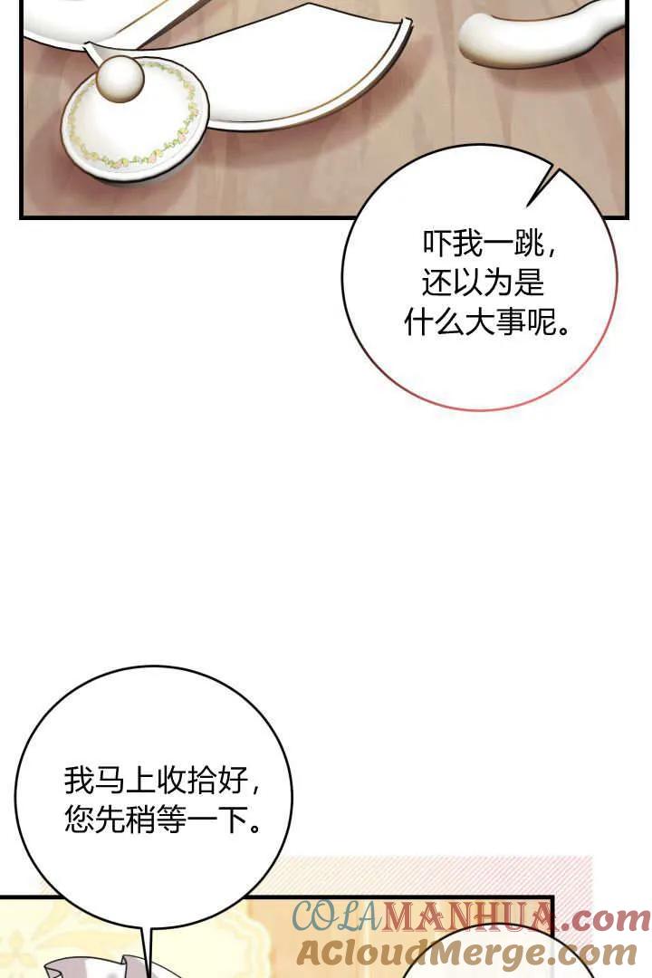 《小皇女药剂师》第20话 第51页