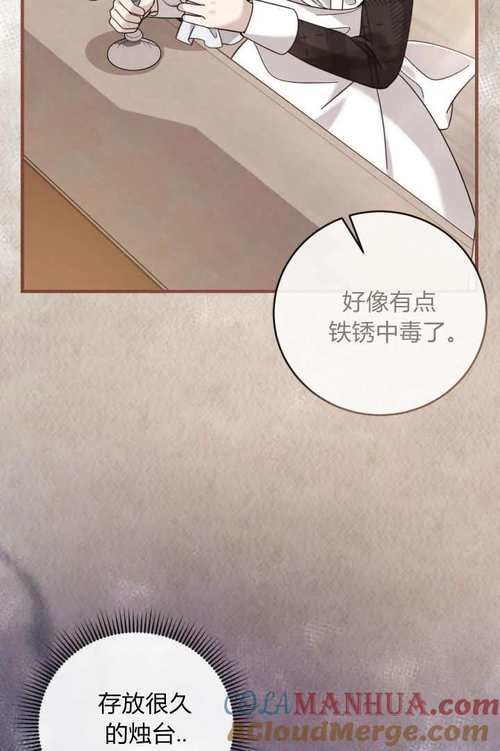 《小皇女药剂师》第20话 第57页