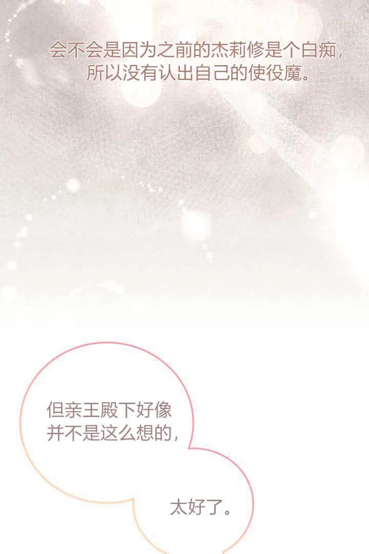 《小皇女药剂师》第20话 第32页