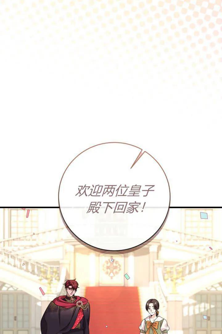 《小皇女药剂师》第21话 第87页