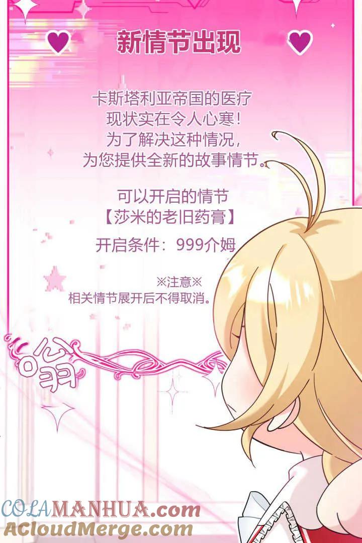 《小皇女药剂师》第21话 第29页