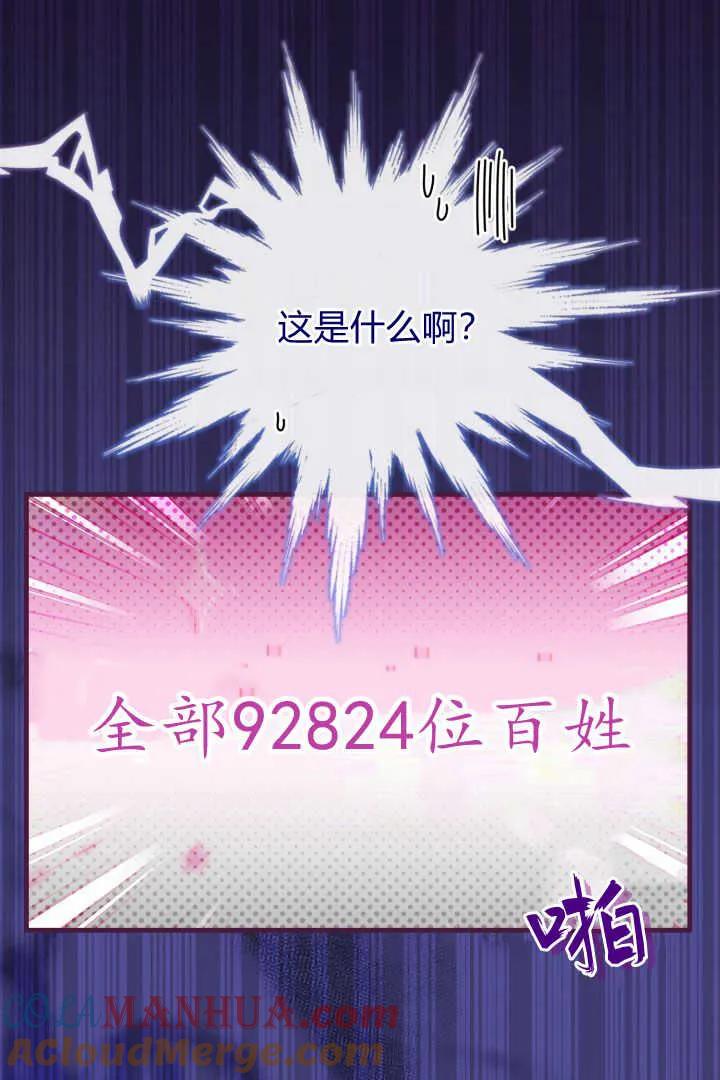 《小皇女药剂师》第21话 第53页
