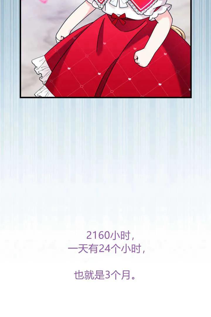 《小皇女药剂师》第21话 第55页