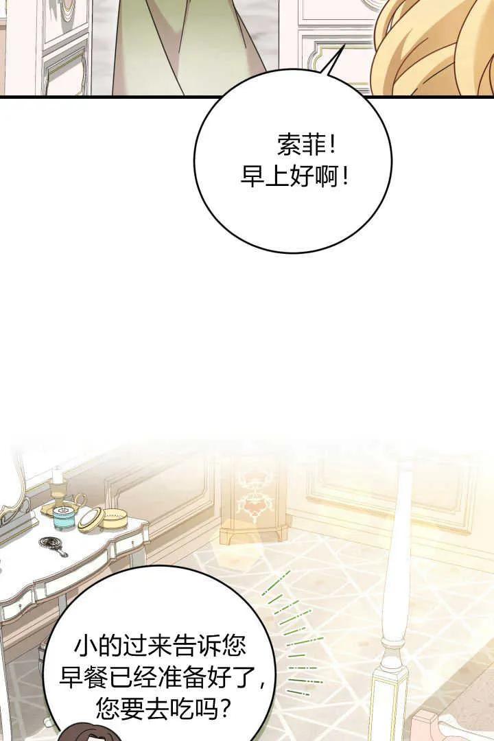 《小皇女药剂师》第21话 第71页