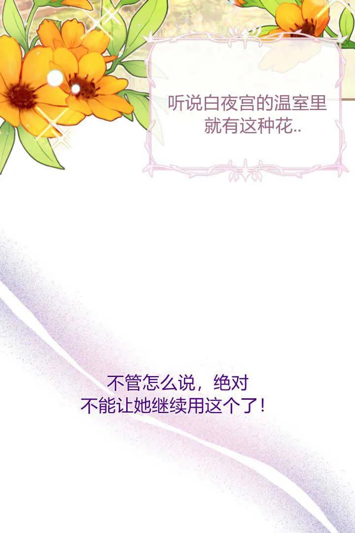 《小皇女药剂师》第21话 第6页