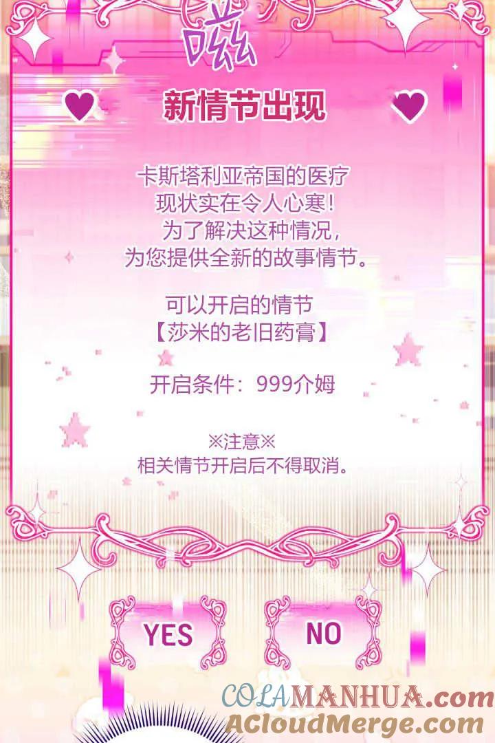 《小皇女药剂师》第21话 第13页