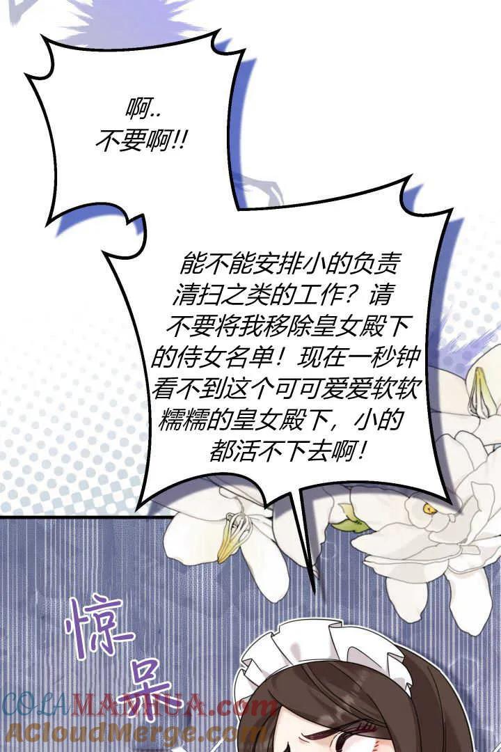 《小皇女药剂师》第21话 第17页