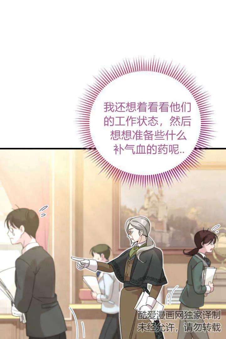 《小皇女药剂师》第21话 第23页