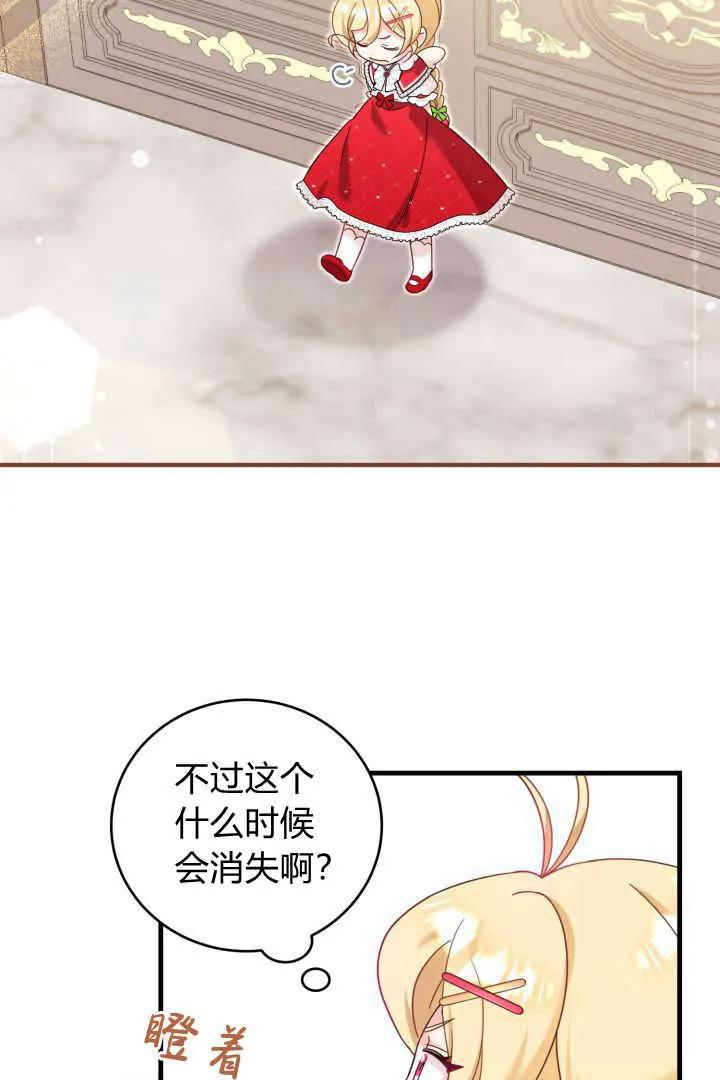 《小皇女药剂师》第21话 第27页