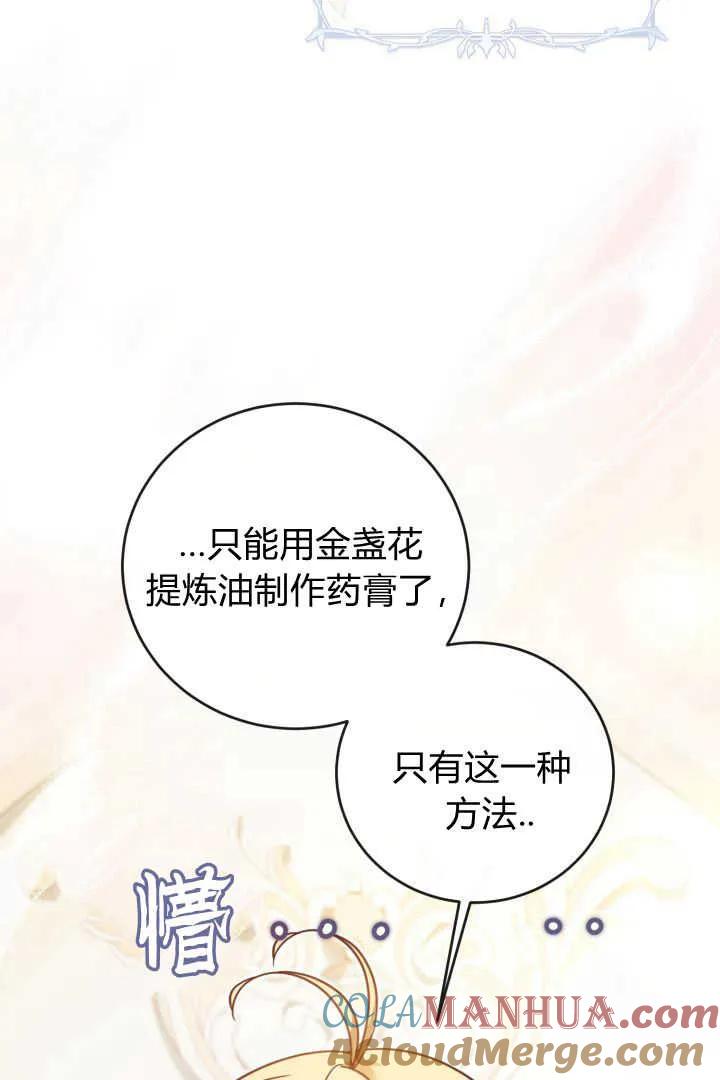 《小皇女药剂师》第21话 第61页