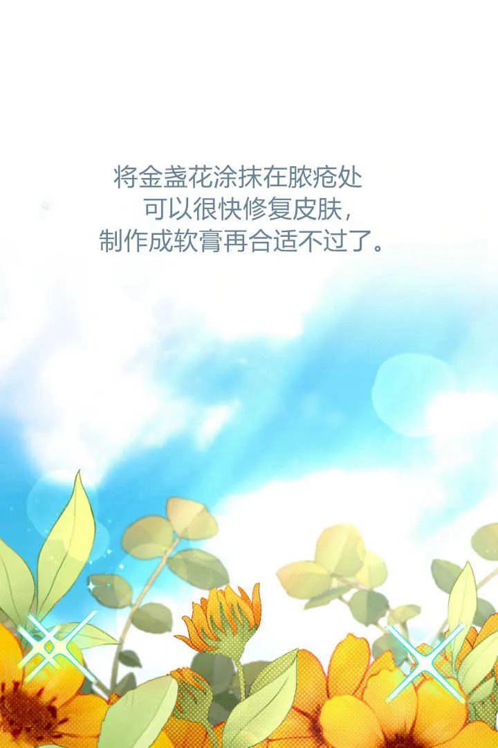 《小皇女药剂师》第21话 第63页