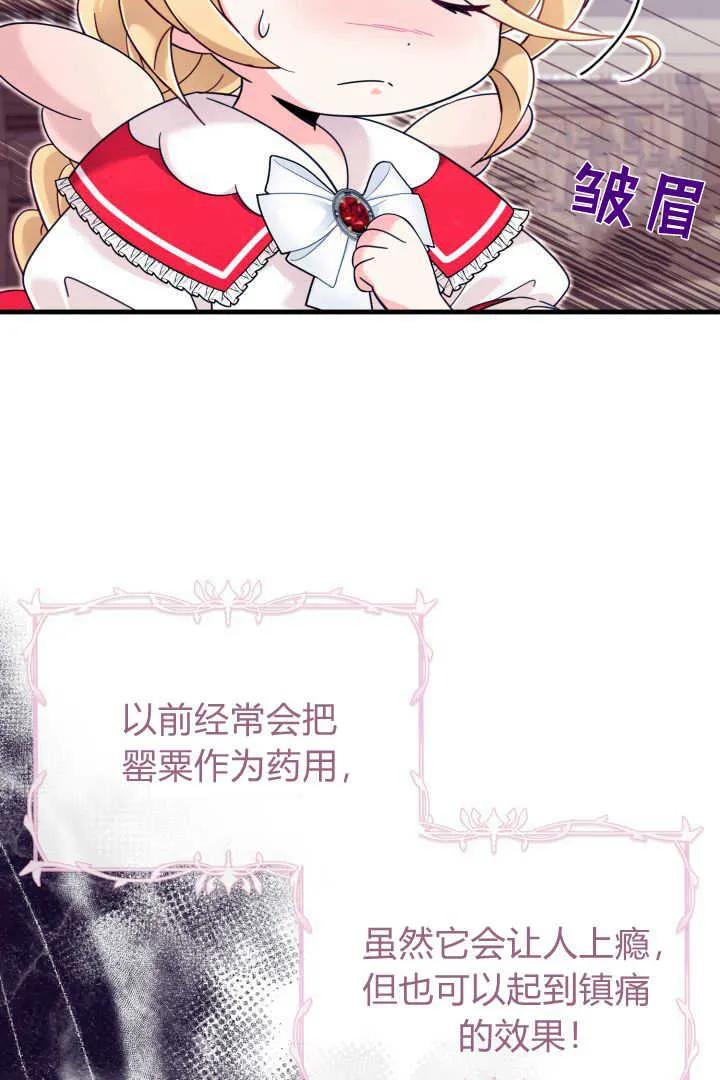 《小皇女药剂师》第21话 第3页