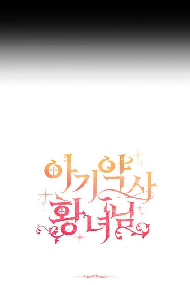 《小皇女药剂师》第21话 第106页