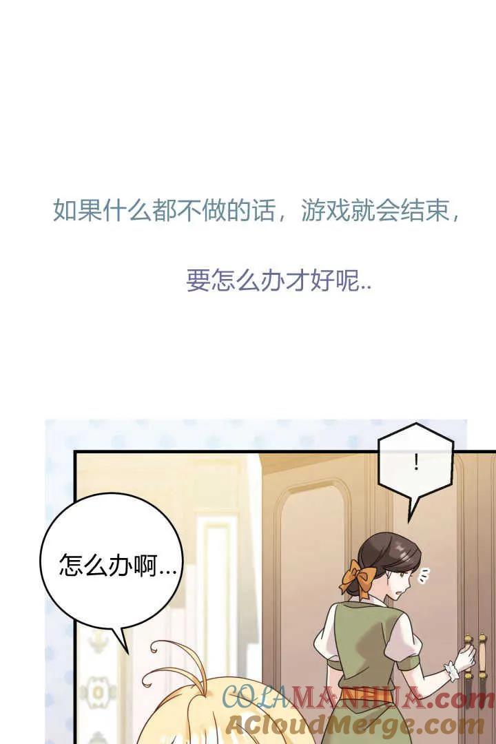 《小皇女药剂师》第21话 第73页